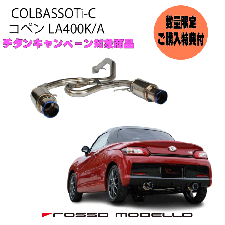 CA136 ロッソモデロLA400COLBASSO TicCOBS−K818