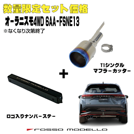 楽天市場】 マフラーカッター : ロッソモデロ楽天市場店