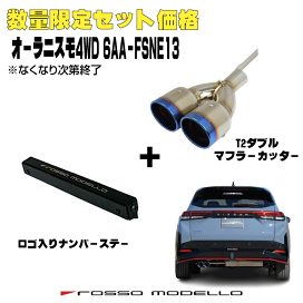 楽天市場】 マフラーカッター : ロッソモデロ楽天市場店