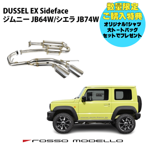 ジムニーシエラ サイド マフラーの安い人気商品・通販・価格比較