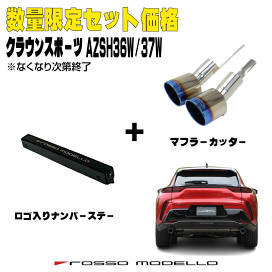 楽天市場】 マフラーカッター : ロッソモデロ楽天市場店