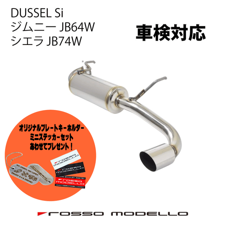 楽天市場】ロッソモデロ DUSSEL GT-X マフラー スズキ ジムニー
