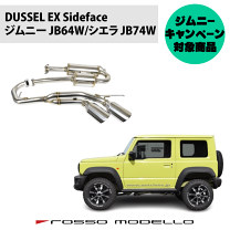 JB64W JB74W ジムニー決戦マフラー2本出しJB64 JB74