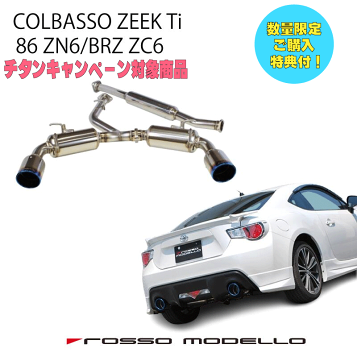 BLOOD SPORTS マフラー 86 BRZ ZN6 ZC6 楽天市場】BLOOD SPORTS スリップオンEXマフラー トヨタ86