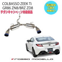 日本最大の 楽天市場】brz 86 マフラー（車用品・バイク用品）の通販 パーツ