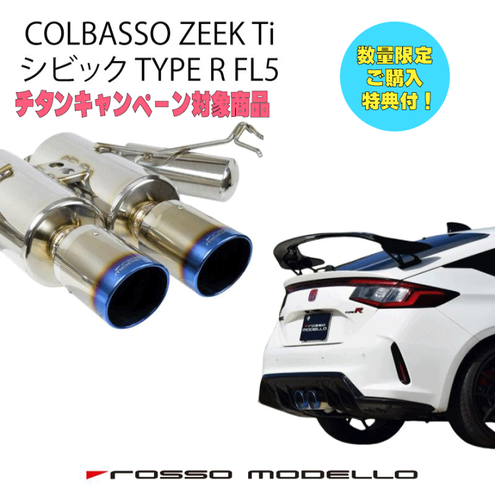 楽天市場】ご購入特典付き！ ロッソモデロ マフラー COLBASSO