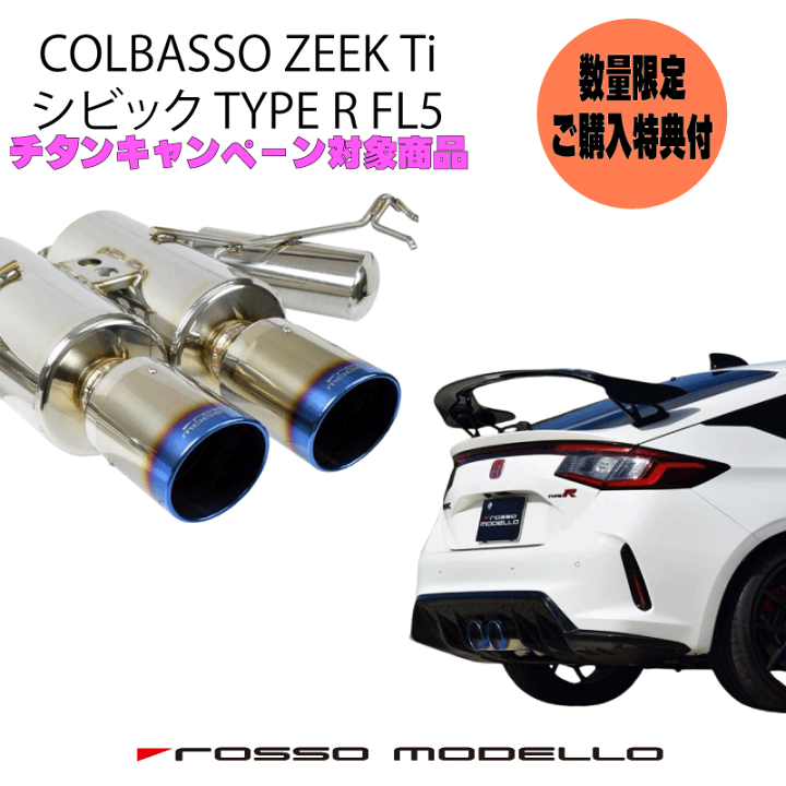 楽天市場】ご購入特典付き！ ロッソモデロ マフラー COLBASSO