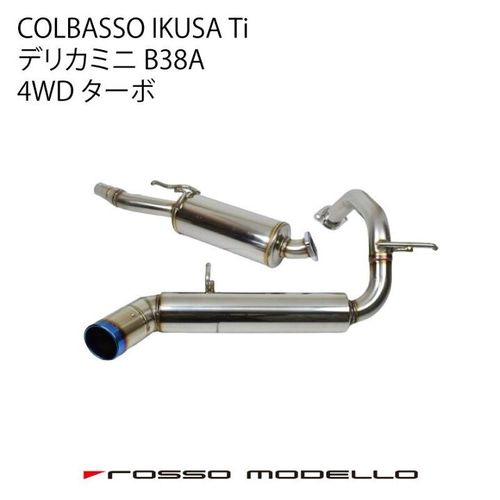 楽天市場】ロッソモデロ COLBASSO IKUSA-Tiマフラー ミツビシ 