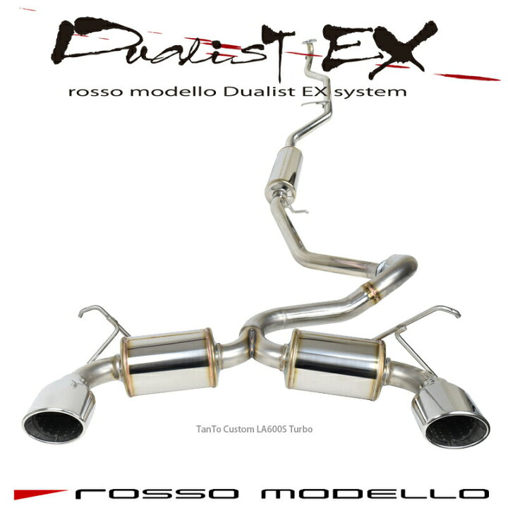 楽天市場】【車検対応】ロッソモデロ DUALIST EX マフラータント 