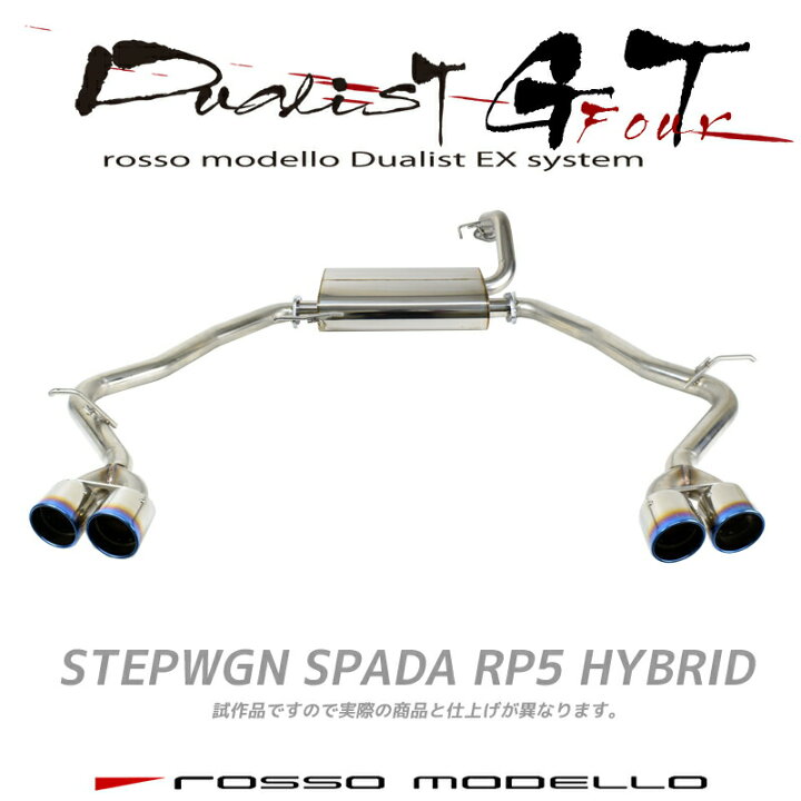 楽天市場】【車検対応】ロッソモデロ DUALIST GT-Four マフラー 
