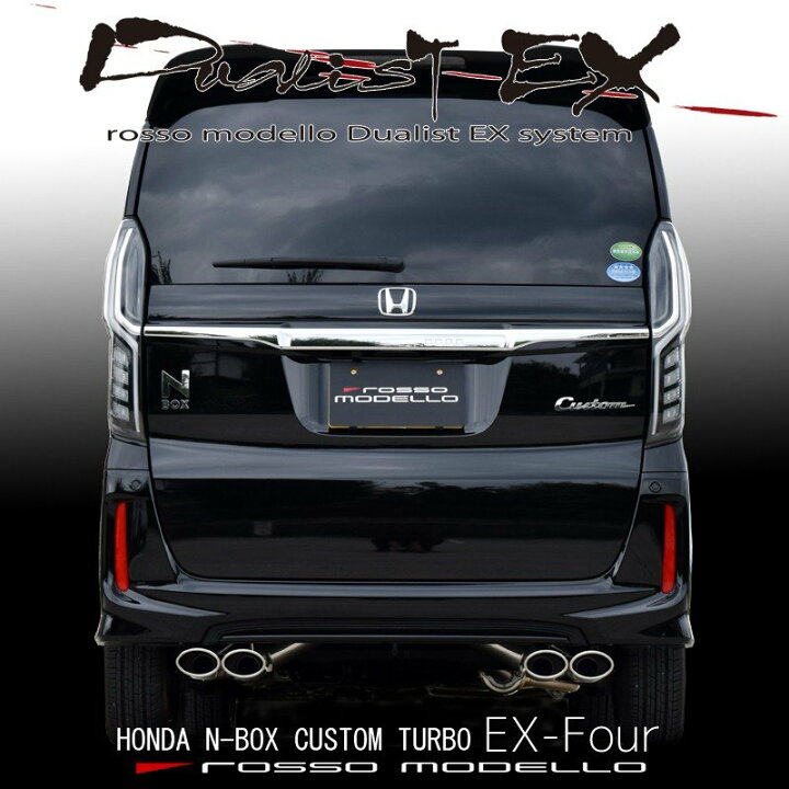楽天市場】【車検対応】ロッソモデロ DUALIST EX-Four マフラーN-BOX 