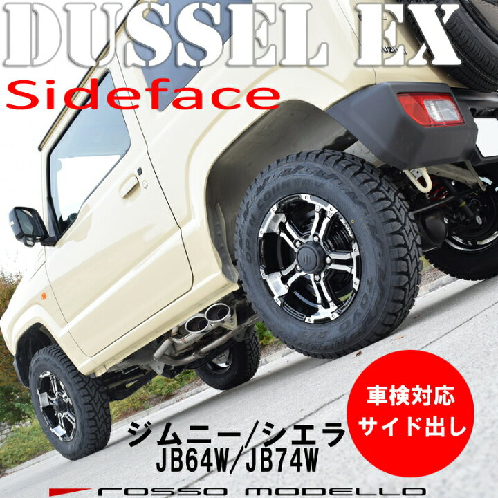 楽天市場】【車検対応】ロッソモデロ DUALIST EX Sidefaceスズキ 