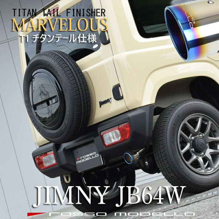 楽天市場】ジムニー JB64W マフラーカッターチタンフェイス マフラー 