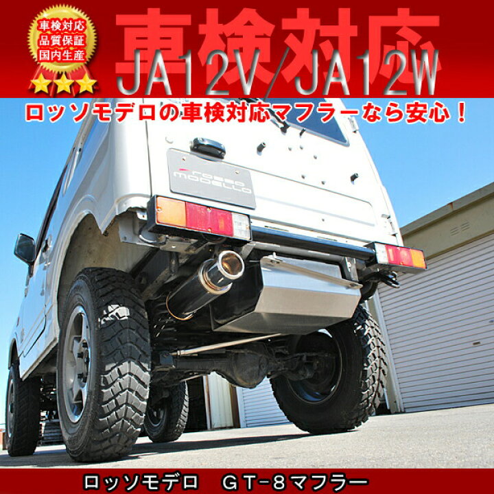 楽天市場】ジムニー マフラー JA12W JA12V JA22W ターボ 【車検対応 