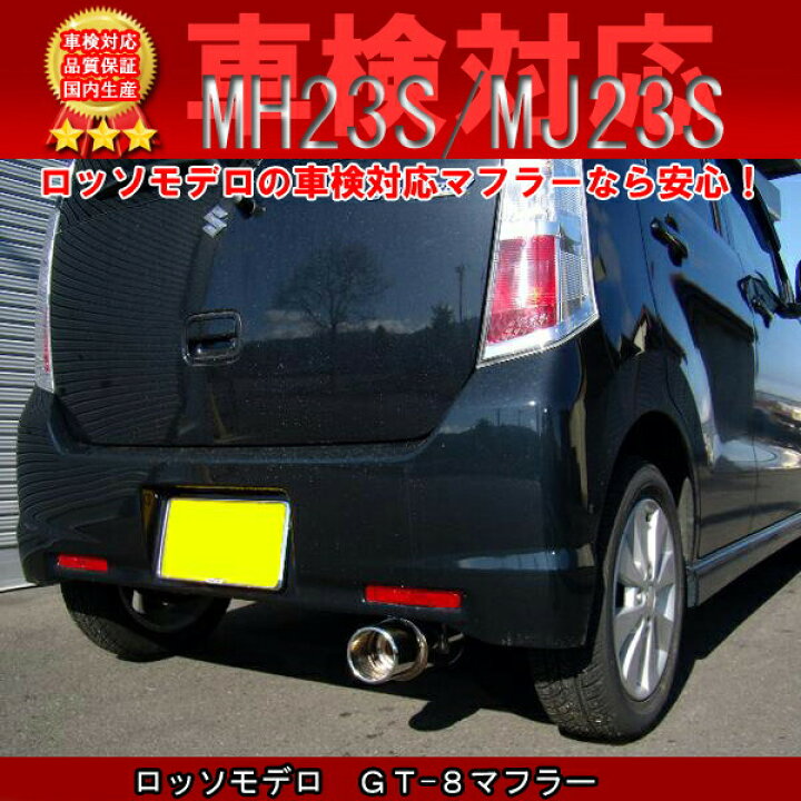 楽天市場】ワゴンR スティングレー マフラー MH23S ターボ  