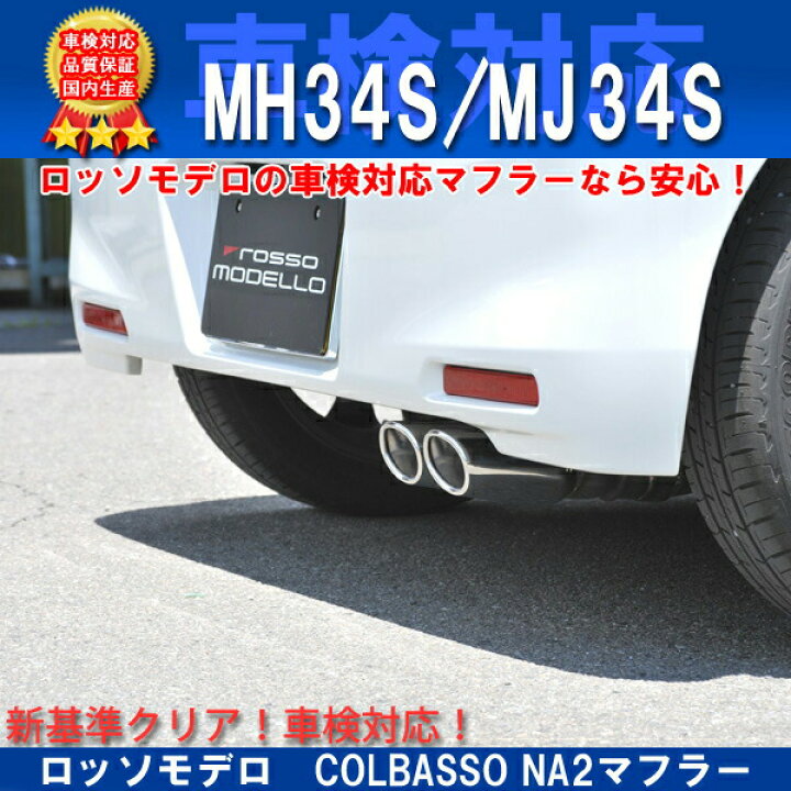 楽天市場】COLBASSO Nail Two マフラースティングレー マフラー NA 