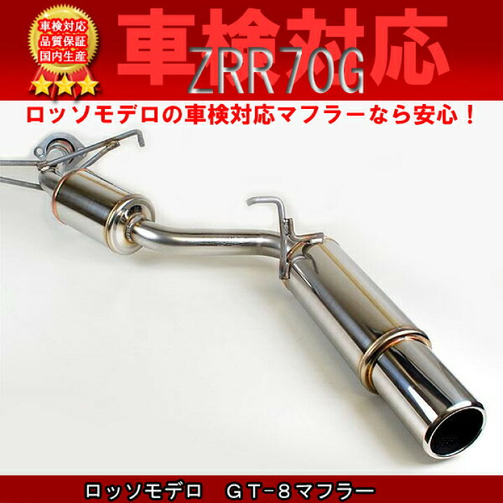 楽天市場】ヴォクシー マフラー ノア ZRR70G 標準バンパー用 V/X 