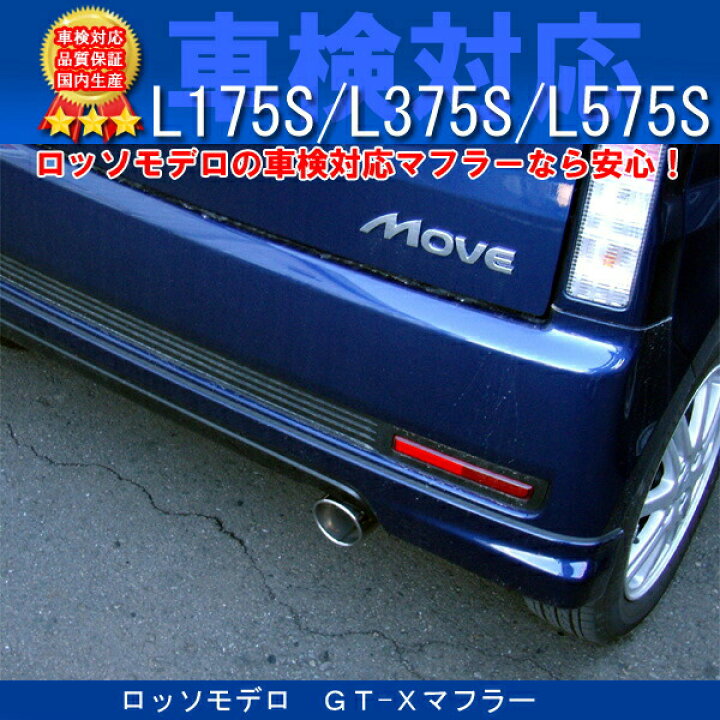 楽天市場】タントカスタム マフラー RS L375S ロッソモデロ GT-X TANTO 