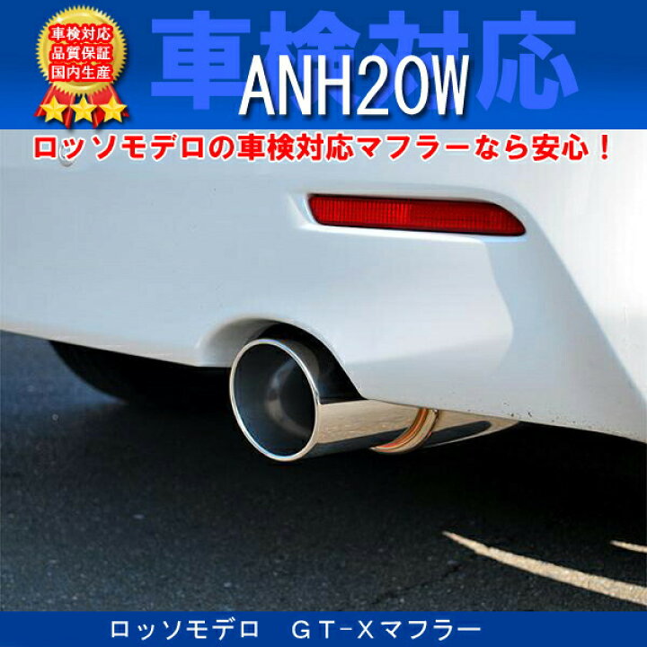 楽天市場】アルファード 240S マフラー ヴェルファイア 2.4Z ANH20W 