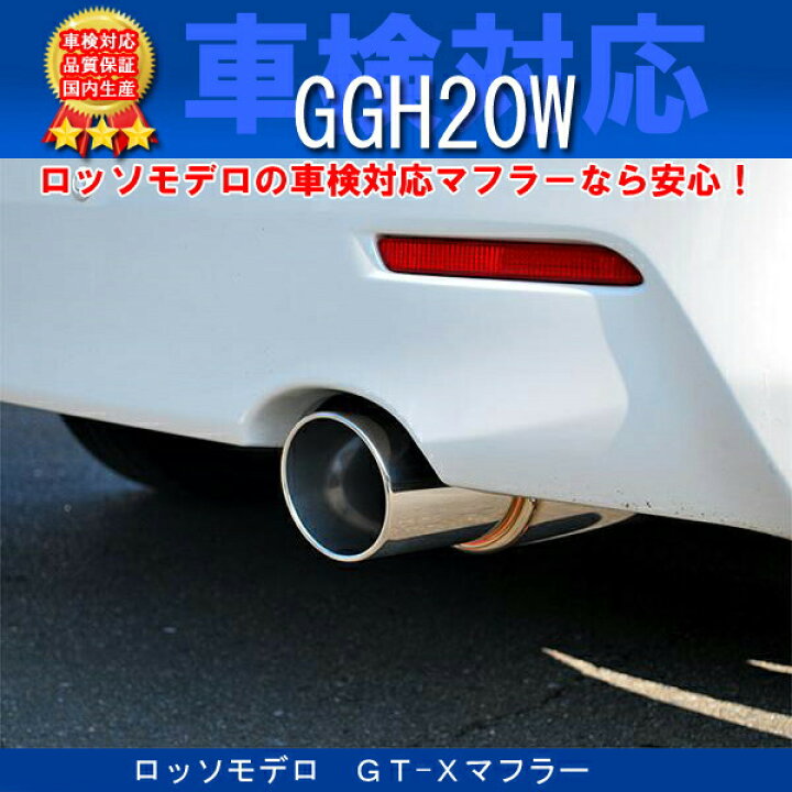 楽天市場】ヴェルファイア マフラー アルファード 3.5L GGH20W 