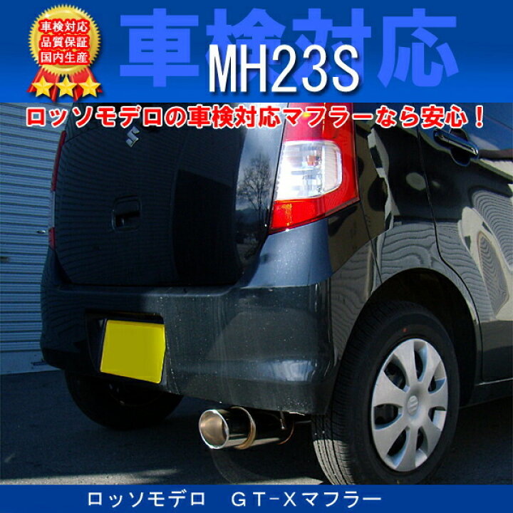 楽天市場】【ロッソモデロ】GT-Xマフラー ワゴンR スティングレーX 