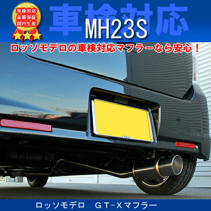 楽天市場】【ロッソモデロ】GT-Xマフラー ワゴンR スティングレー 
