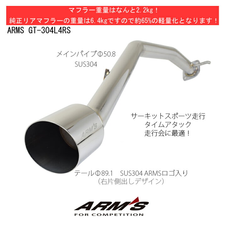 楽天市場】ロッソモデロ 競技用 ストレート ARMS マフラー ダイハツ 