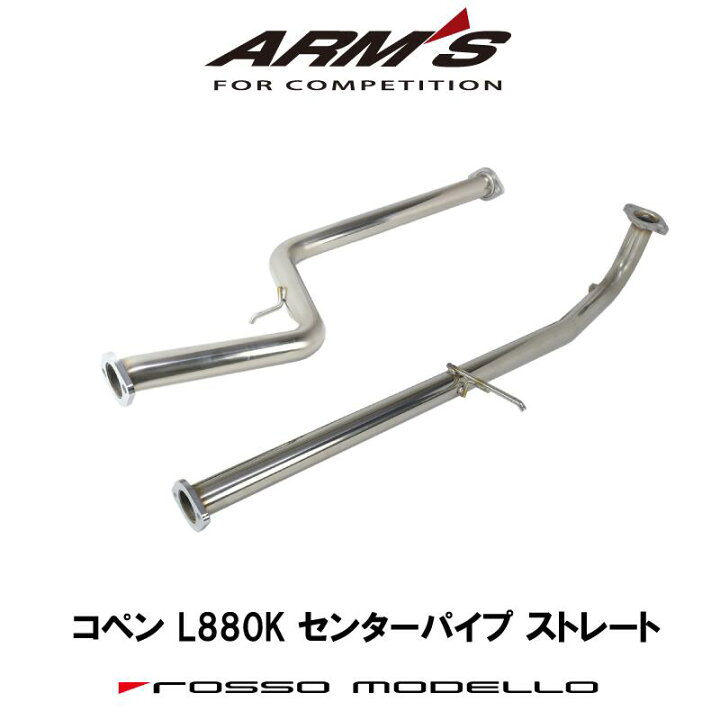 楽天市場】競技用 ロッソモデロ ARMS CPS センターパイプ コペン L880K 
