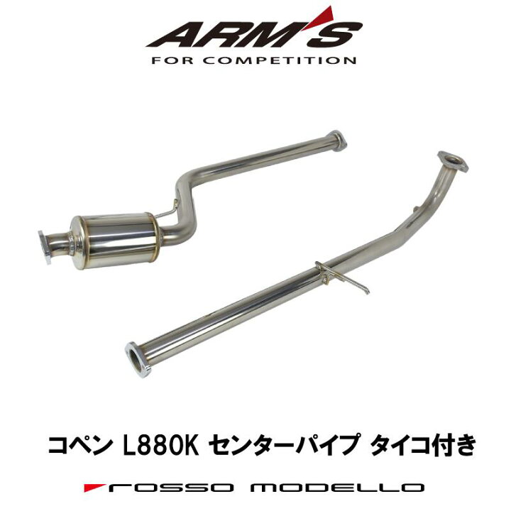 楽天市場】競技用 ロッソモデロ ARMS CPS センターパイプ コペン L880K 