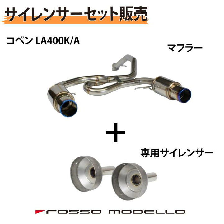 楽天市場】【セット割】専用サイレンサーセット ロッソモデロ COLBASSO 