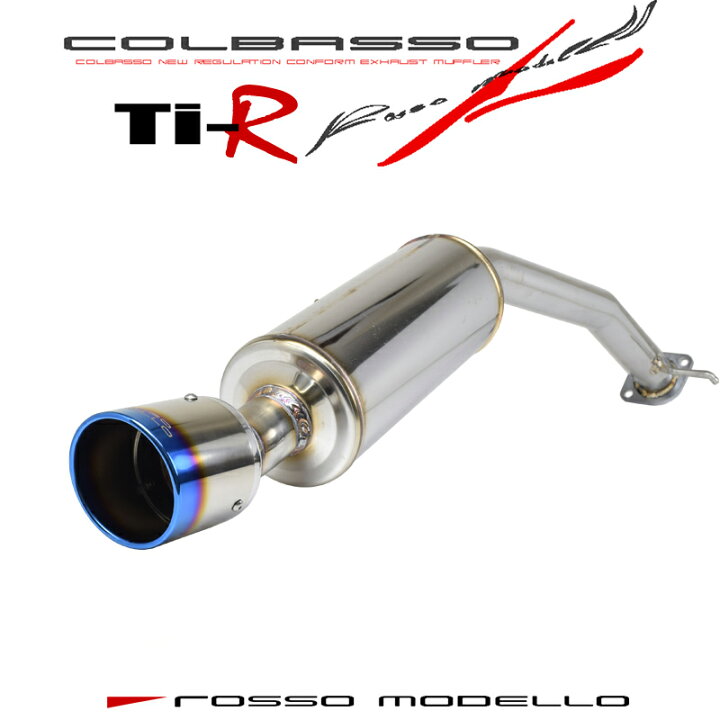 楽天市場】ロッソモデロ COLBASSO Ti-R マフラー ダイハツ コペン 