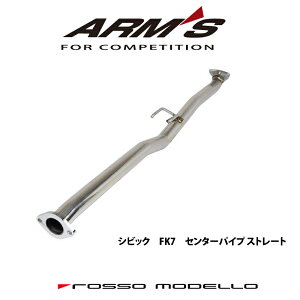 ARMS GT-CPS【競技用ストレートパイプ】ホンダ シビックハッチバック FK7 COLBASSO FORTUNA 専用オプションパーツ 中間ストレート