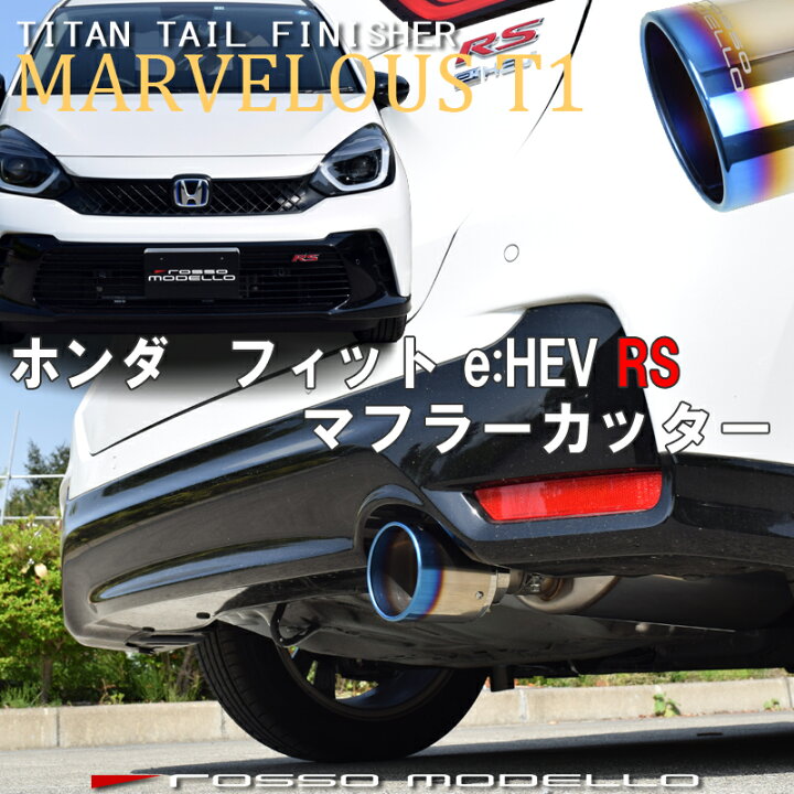 楽天市場】【MARVELOUS T1】ホンダ フィットRS e:HEV 6AA-GR3 