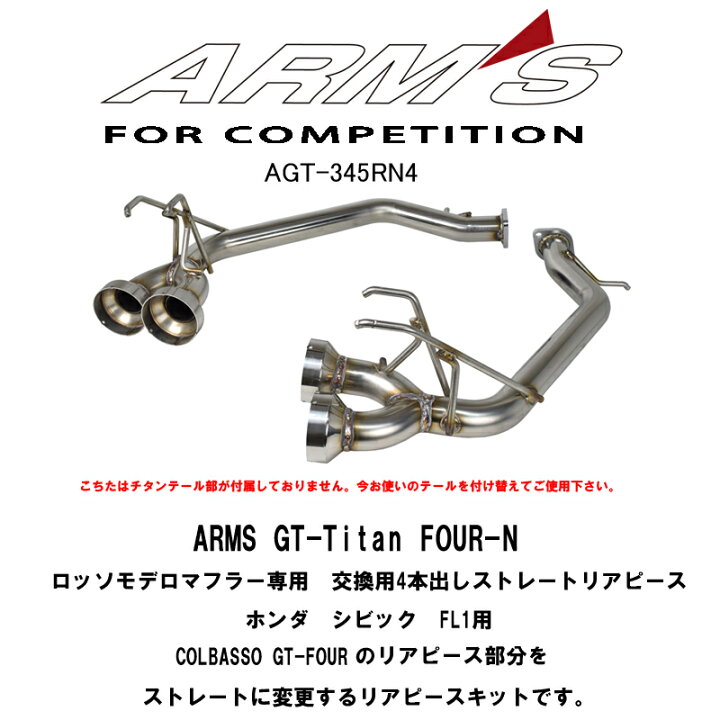 楽天市場】ARMS GT 競技用 テールレスタイプ リアストレートマフラー 