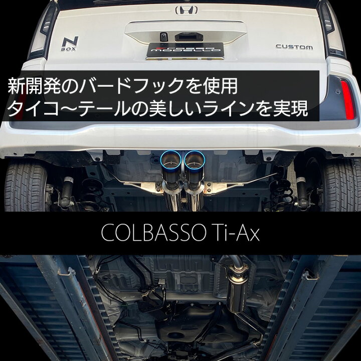 楽天市場】キャンペーン対象商品！ 【車検対応】ロッソモデロ COLBASSO 