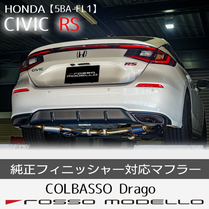 楽天市場】ロッソモデロ COLBASSO Drago マフラーホンダ シビック 6BA 