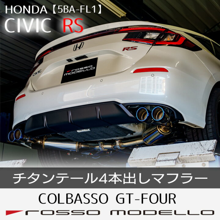 楽天市場】ご購入特典付き！ ロッソモデロ マフラー COLBASSO GT-FOUR 