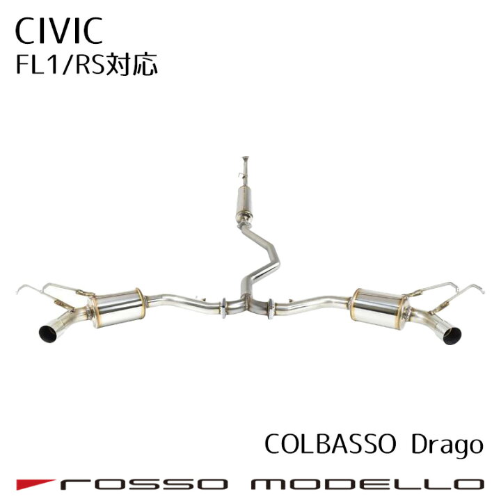 楽天市場】ロッソモデロ COLBASSO Drago マフラーホンダ シビック 6BA 