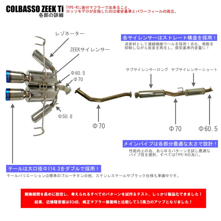 楽天市場】ご購入特典付き！ ロッソモデロ マフラー COLBASSO ZEEK Ti 