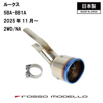 楽天市場】ロッソモデロ ルークスの通販 楽天市場】ロッソモデロ ルークスの通販