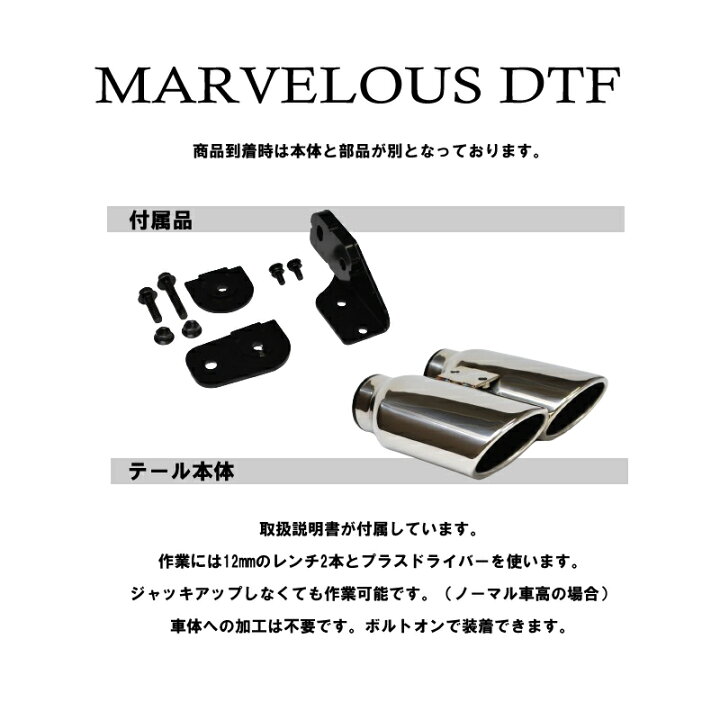 楽天市場】センター出し マフラーカッターMARVELOUS DTFテール 
