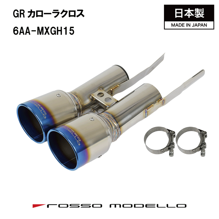 楽天市場】【MARVELOUS T2】W出しトヨタ GR カローラクロス マフラー 
