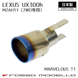 LEXUS UX300h MZAH11 2WD �}�t���[�J�b�^�[ ���b�\���f�� MARVELOUS T1 ���N�T�X �V���O���f�U�C��