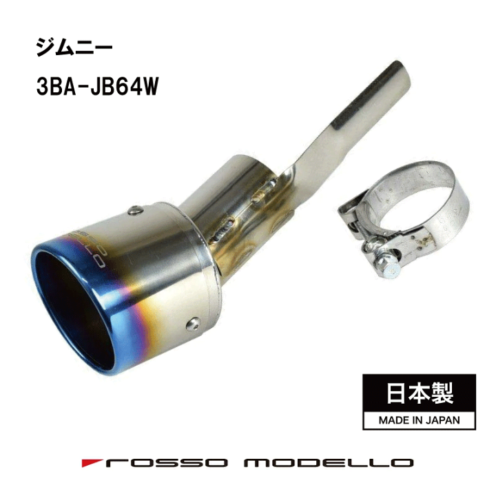 楽天市場】ジムニー JB64W マフラーカッターチタンフェイス マフラー