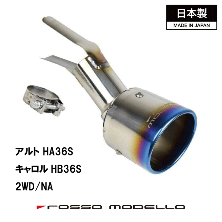 楽天市場】ワゴンRスマイル 2WD マフラーカッター5AA-MX91S 5BA-MX81S