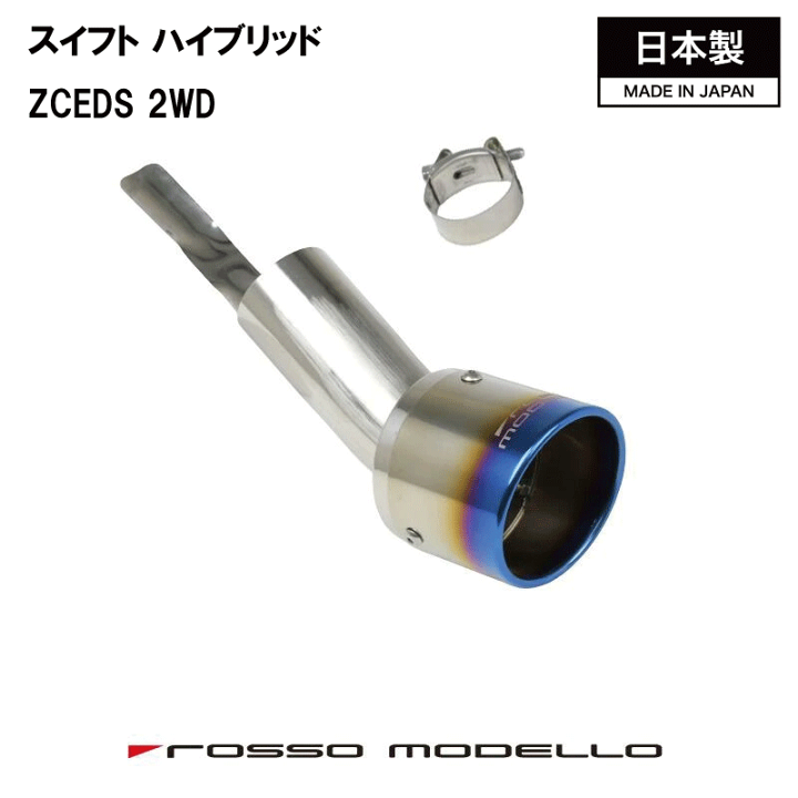 楽天市場】新型 スイフト ハイブリッド 2WD CVT MT マフラーカッター