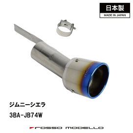 楽天市場】 マフラーカッター : ロッソモデロ楽天市場店