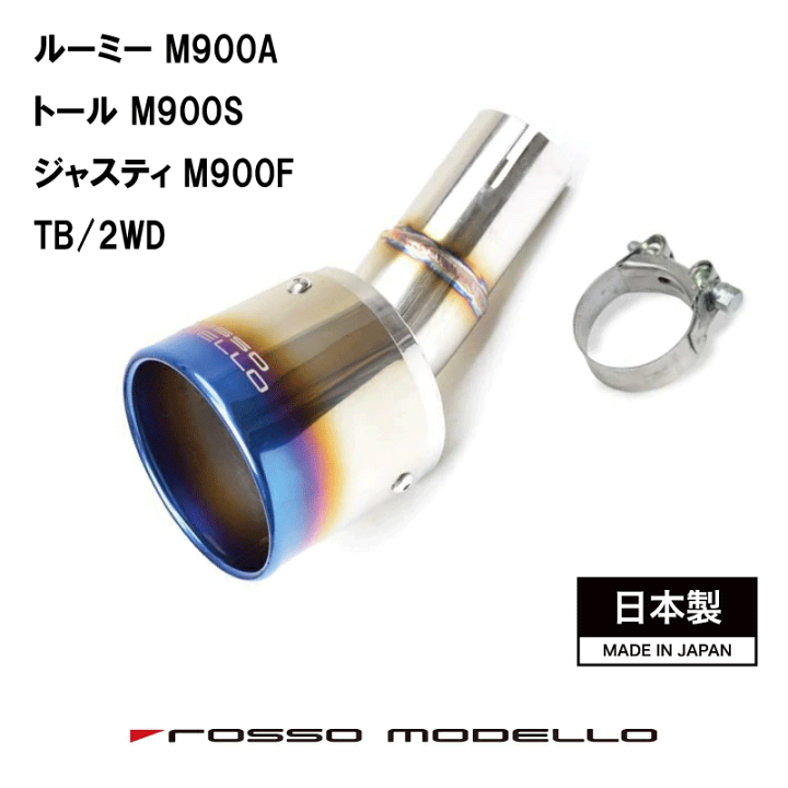 楽天市場】ルーミー M900A マフラーカッタートール M900S マフラー