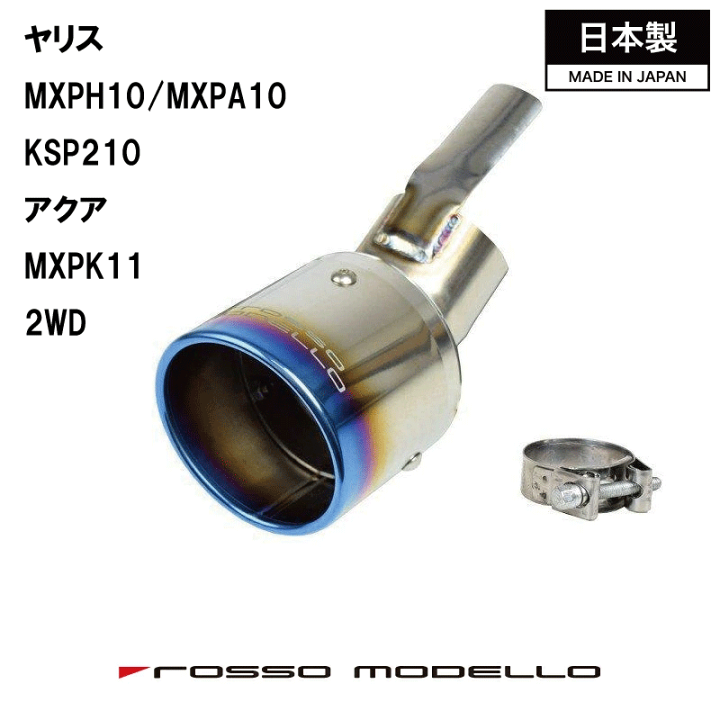 楽天市場】【MARVELOUS T1】トヨタ ヤリス MXPH10 KSP210 2WD マフラー