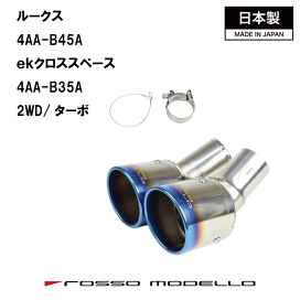 楽天市場】 三菱車用マフラー > ekクロス/ekクロススペース